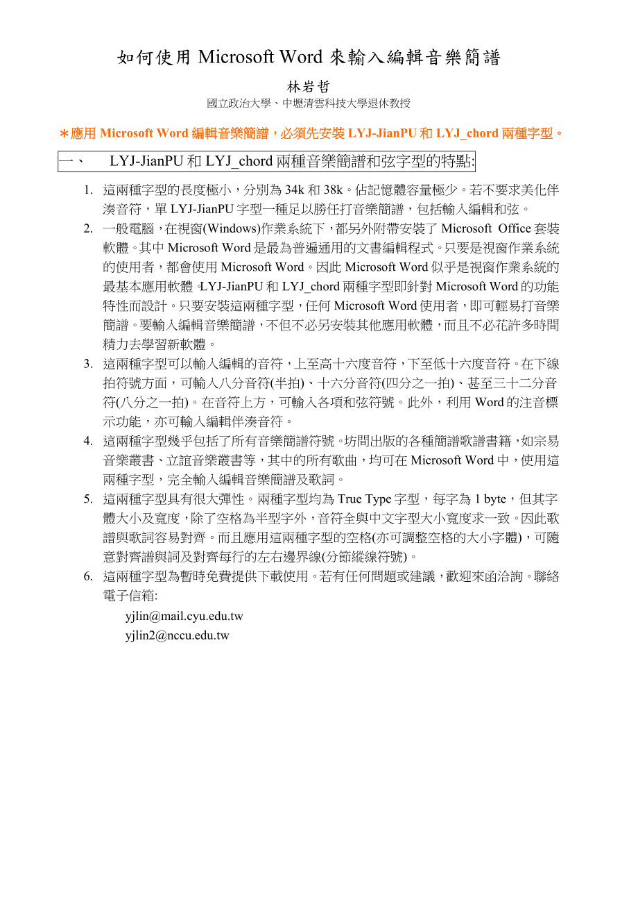 如何使用microsoft word 来输入编辑音乐简谱.doc_第1页