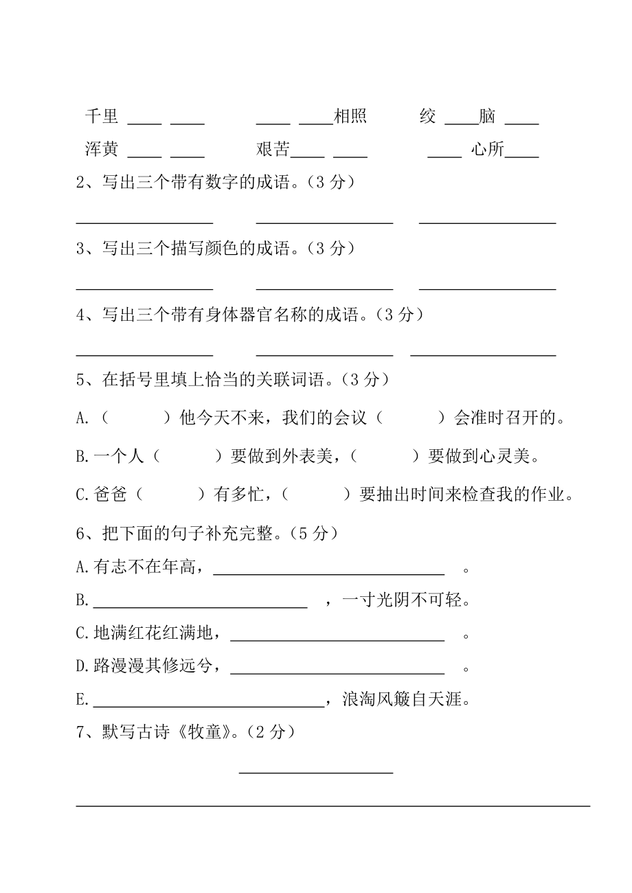 五级下册语文期中试题.doc_第2页