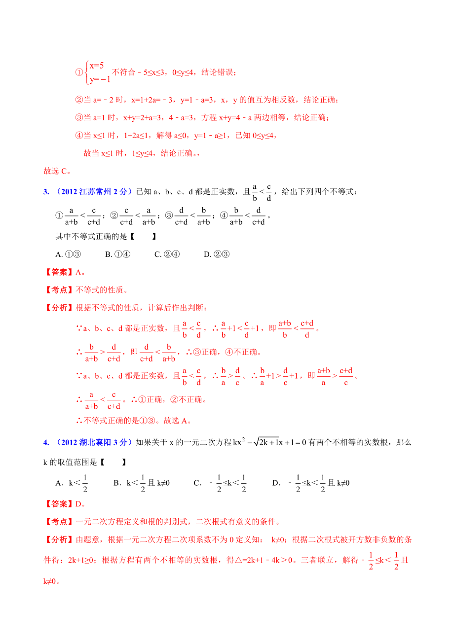 中考冲刺数学压轴题押题预测专题1：代数问题.doc_第2页