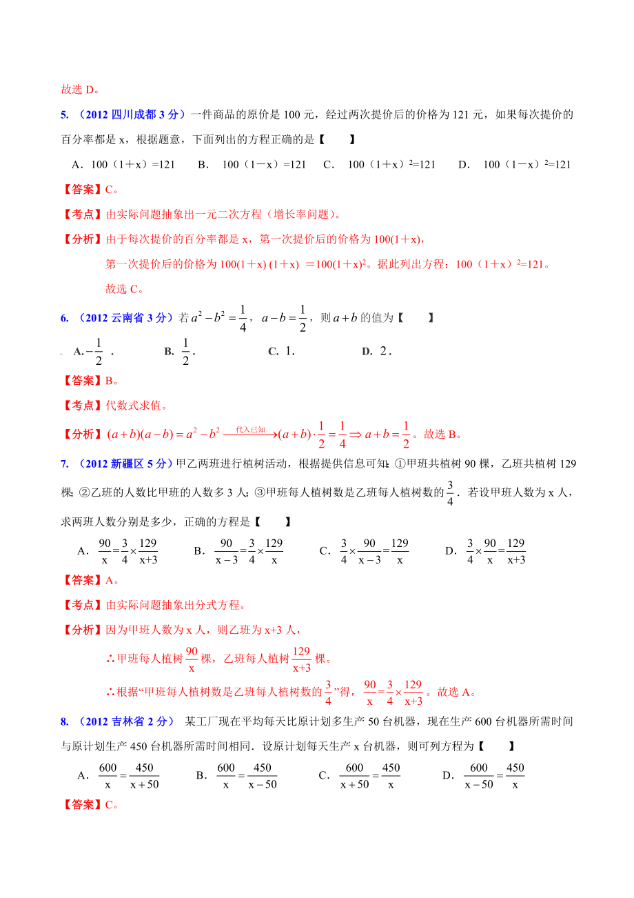 中考冲刺数学压轴题押题预测专题1：代数问题.doc_第3页