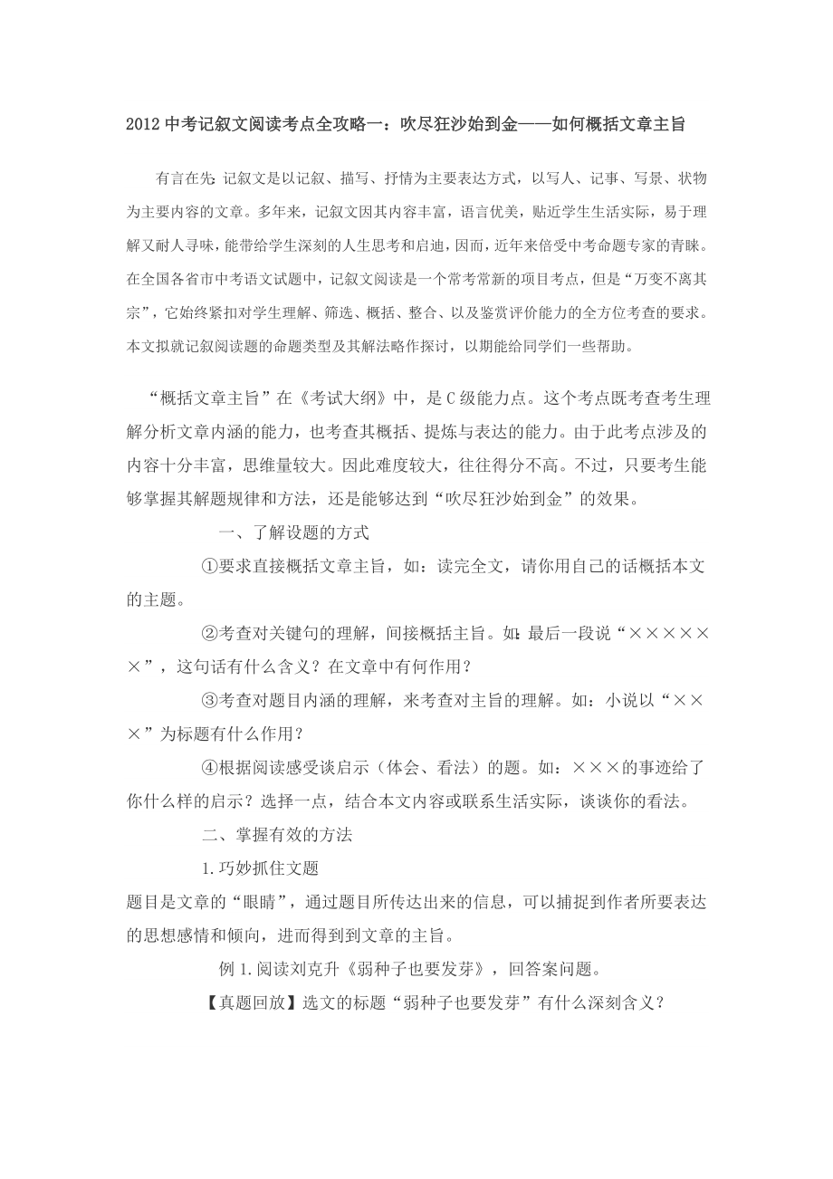 中考记叙文阅读考点全攻略一：吹尽狂沙始到金——如何概括文章主旨.doc_第1页