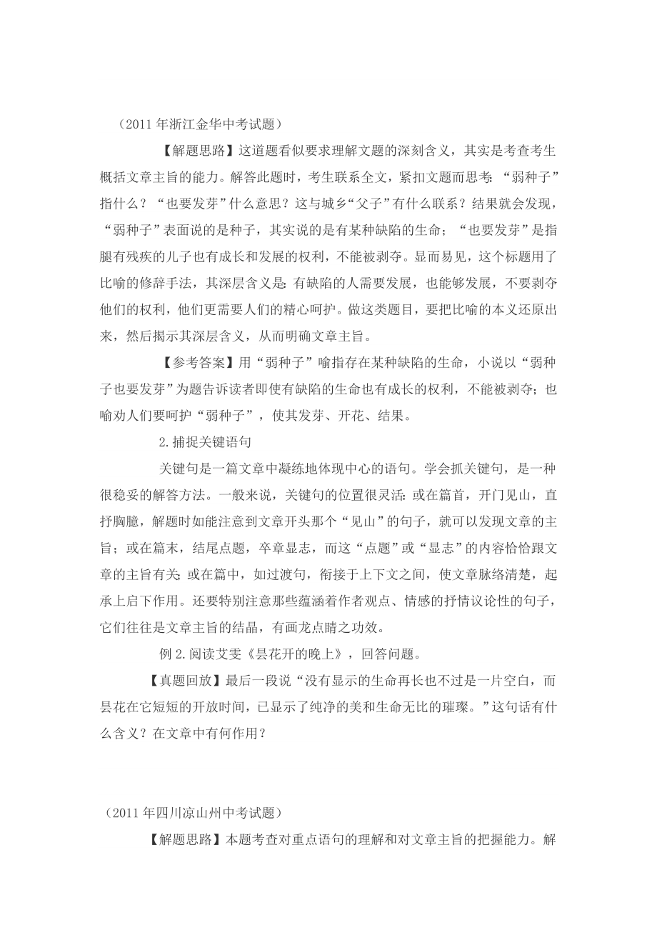 中考记叙文阅读考点全攻略一：吹尽狂沙始到金——如何概括文章主旨.doc_第2页