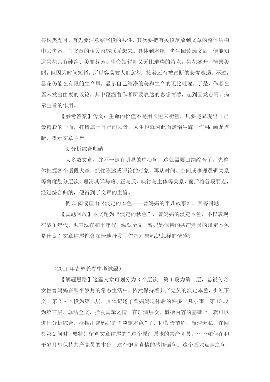 中考记叙文阅读考点全攻略一：吹尽狂沙始到金——如何概括文章主旨.doc_第3页