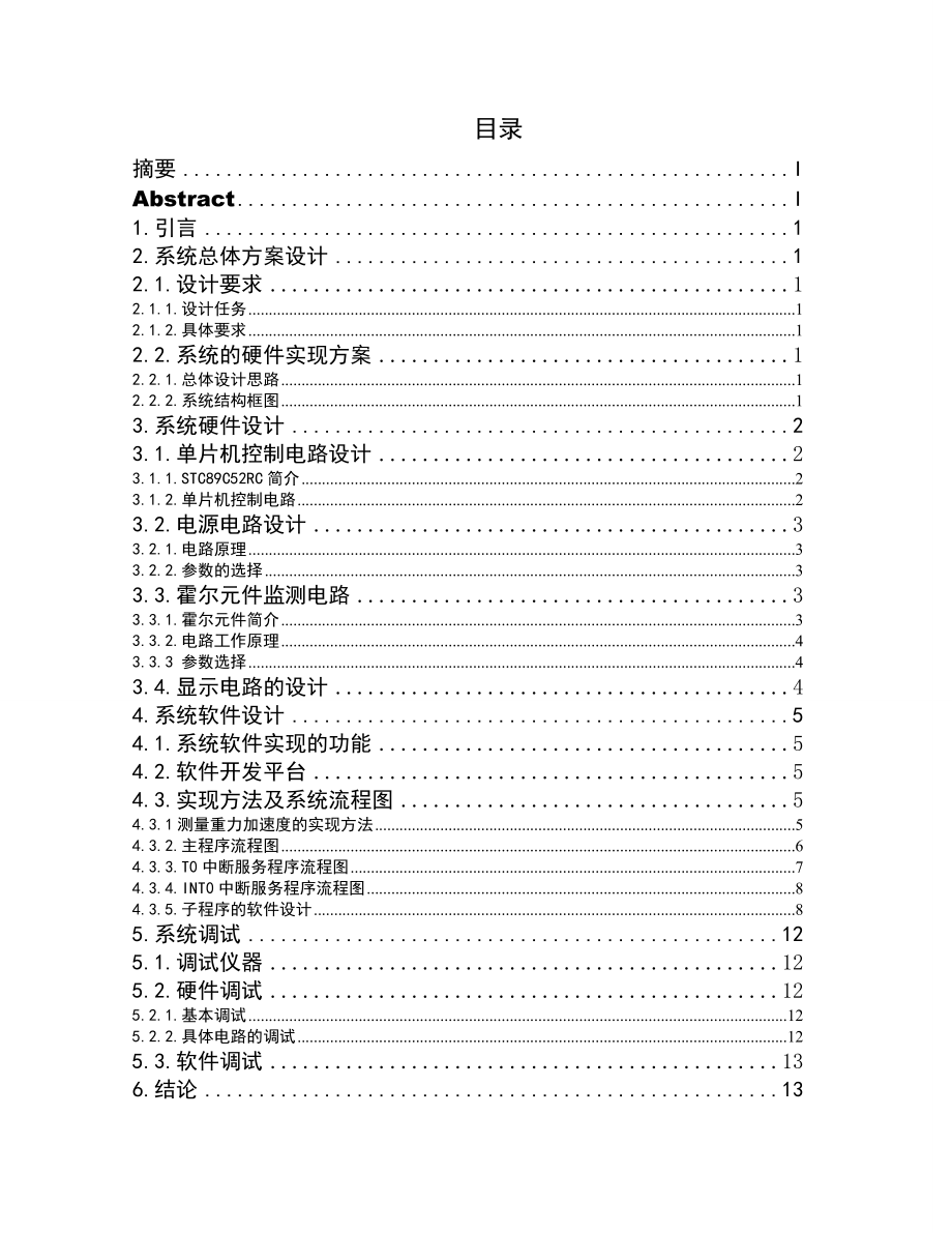 当地重力加速度的测量毕业论文.doc_第3页