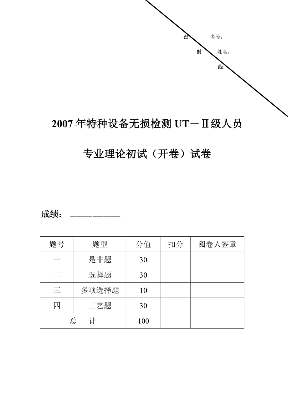 UT2级(开卷)试题答案.doc_第1页