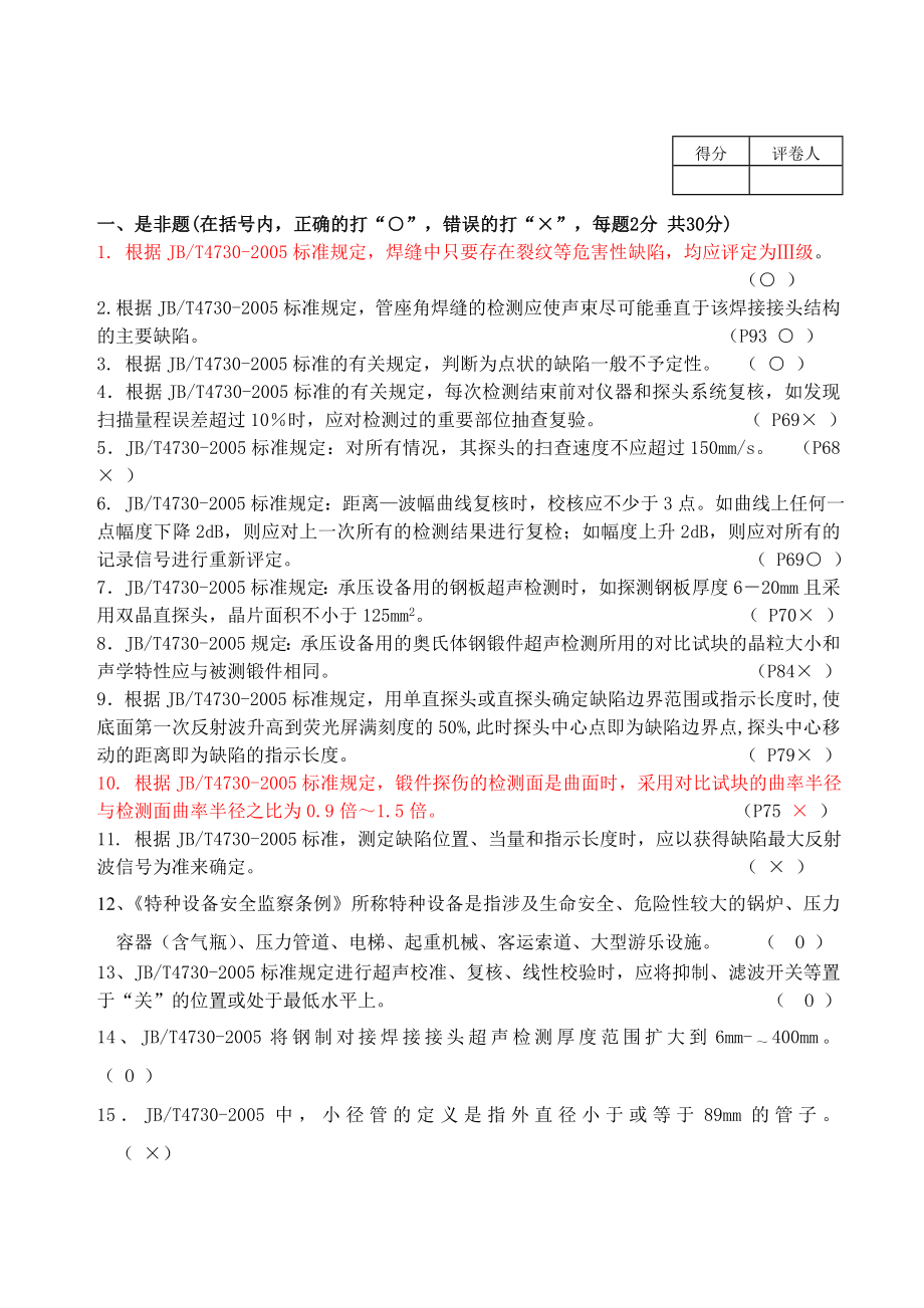 UT2级(开卷)试题答案.doc_第2页