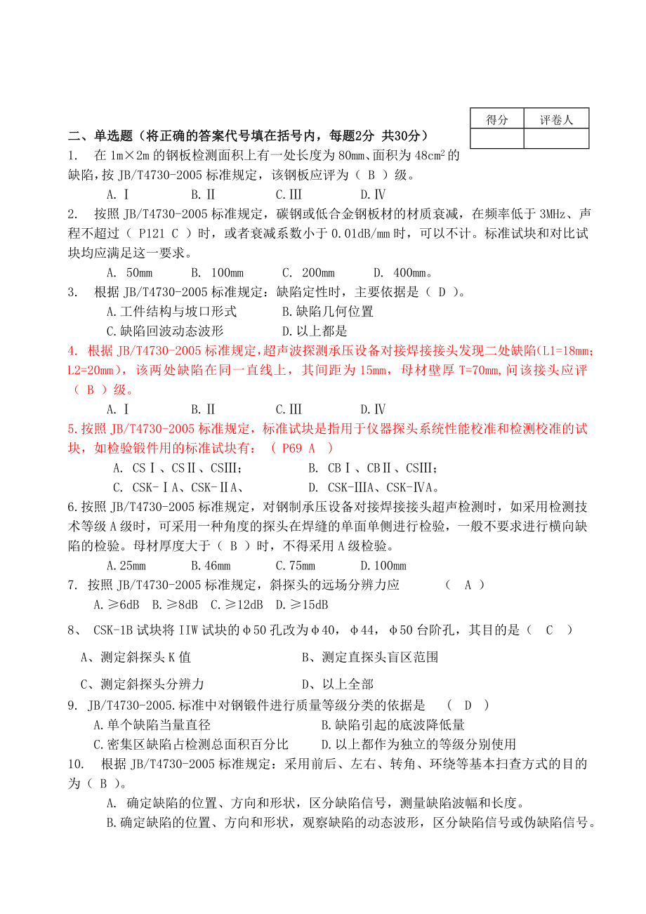 UT2级(开卷)试题答案.doc_第3页