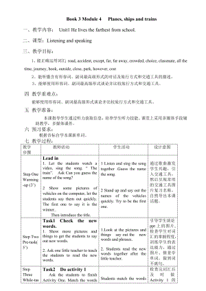 外研版初中英语八级上册教案：Module 4 Unit 1.doc