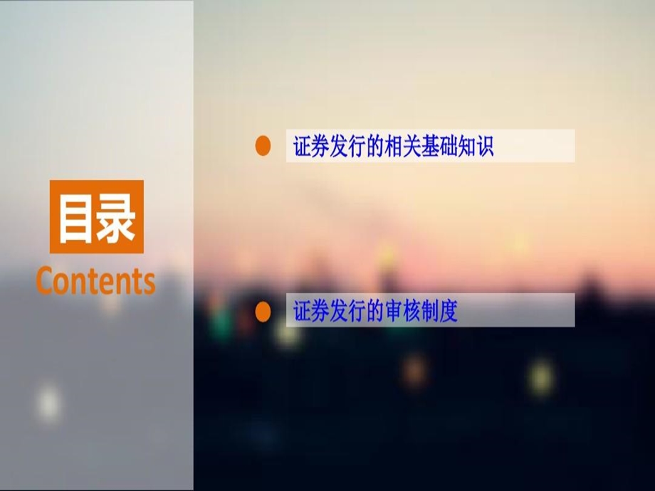 证券发行制度完整课件.ppt_第3页