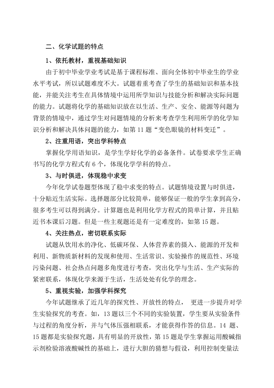 潜山县中考化学试卷分析报告.doc_第3页