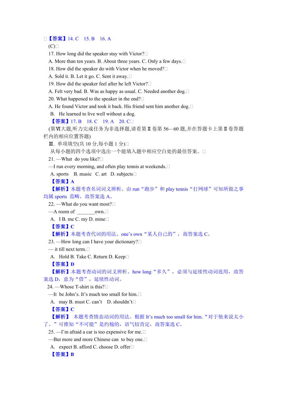 湖北荆州中考英语word解析.doc_第2页