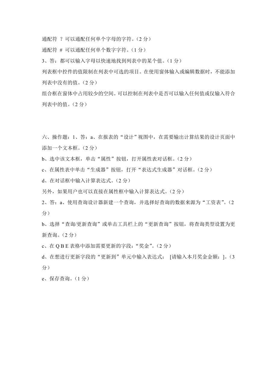 Office办公软件试题答案.doc_第2页