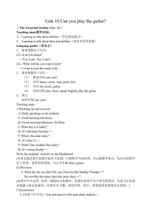 新目标初中英语七级上册《Unit 10 Can you play the guitar》教案.doc