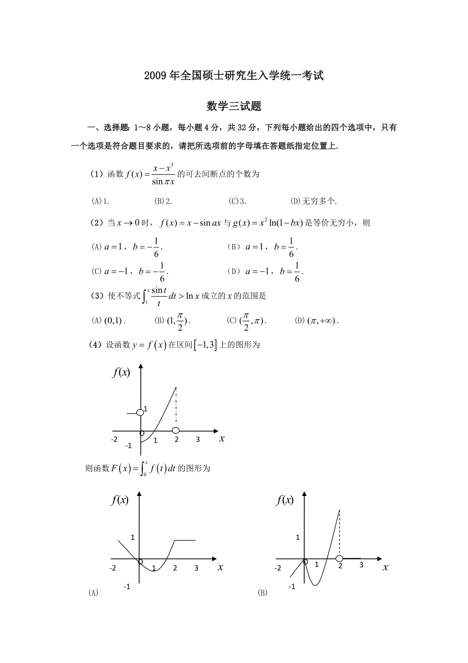 考研数学三试题及解析.doc_第1页