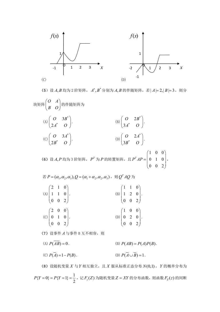 考研数学三试题及解析.doc_第2页