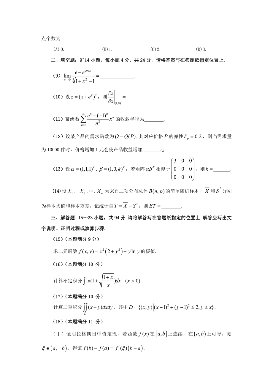 考研数学三试题及解析.doc_第3页