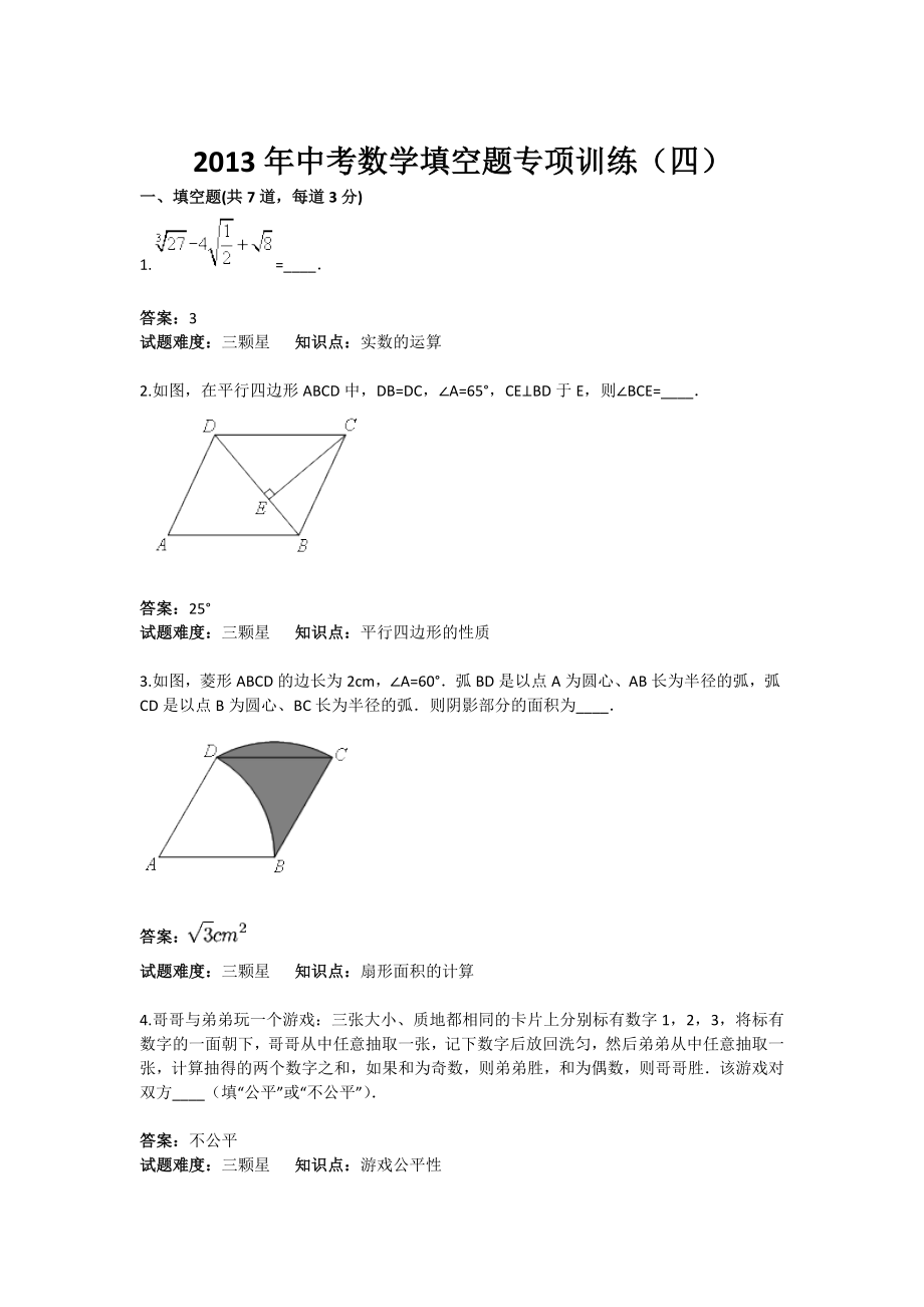 中考数学填空题专项训练（四）(含答案).doc_第1页