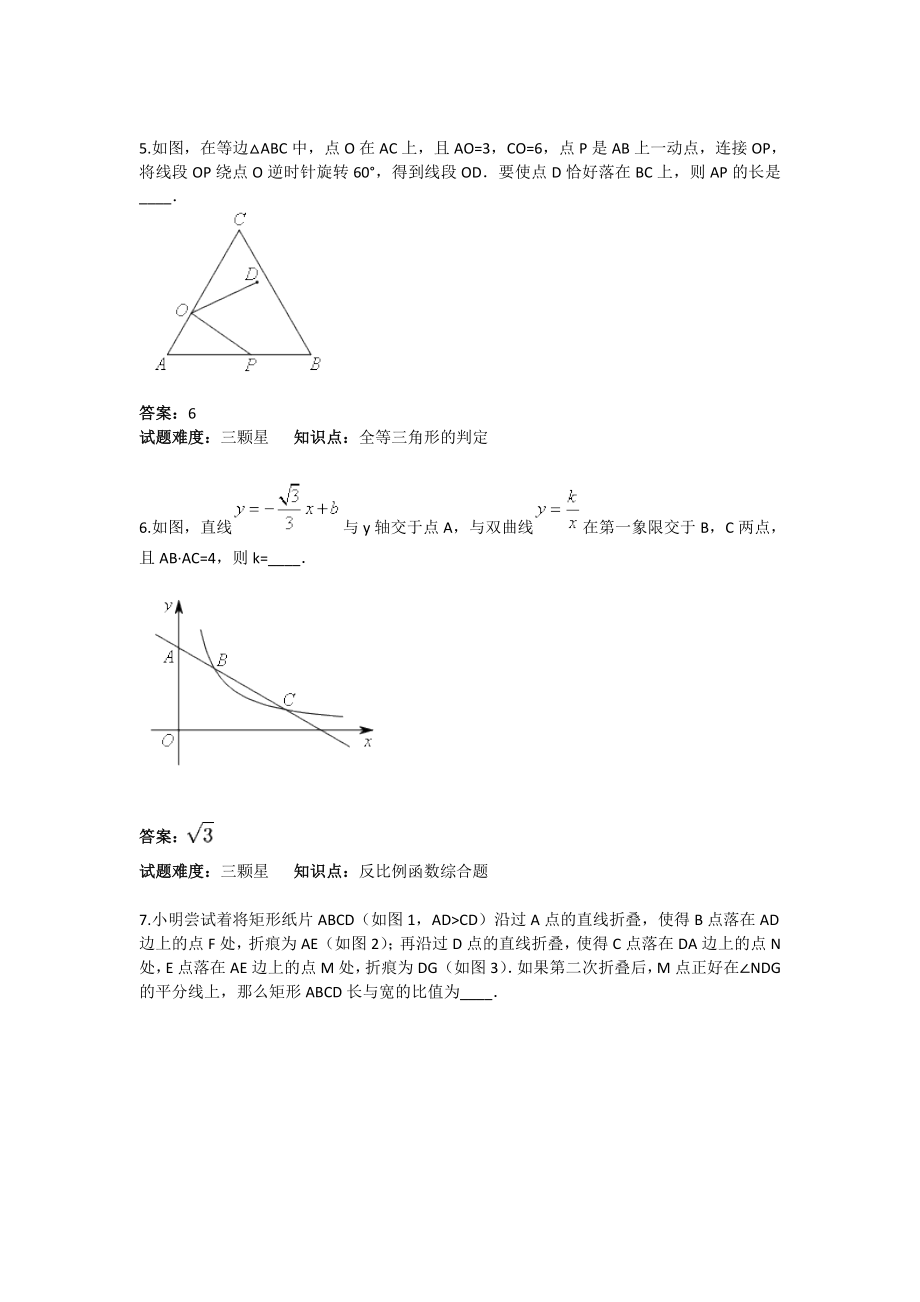 中考数学填空题专项训练（四）(含答案).doc_第2页