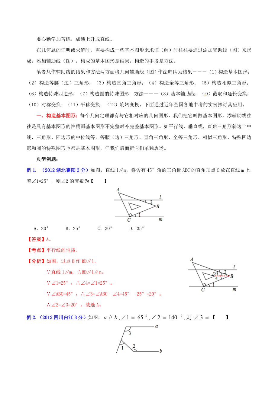 中考数学专题7几何辅助线(图)作法探讨.doc_第2页