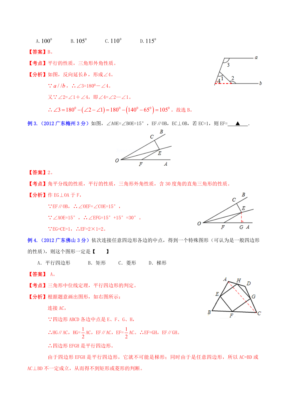 中考数学专题7几何辅助线(图)作法探讨.doc_第3页