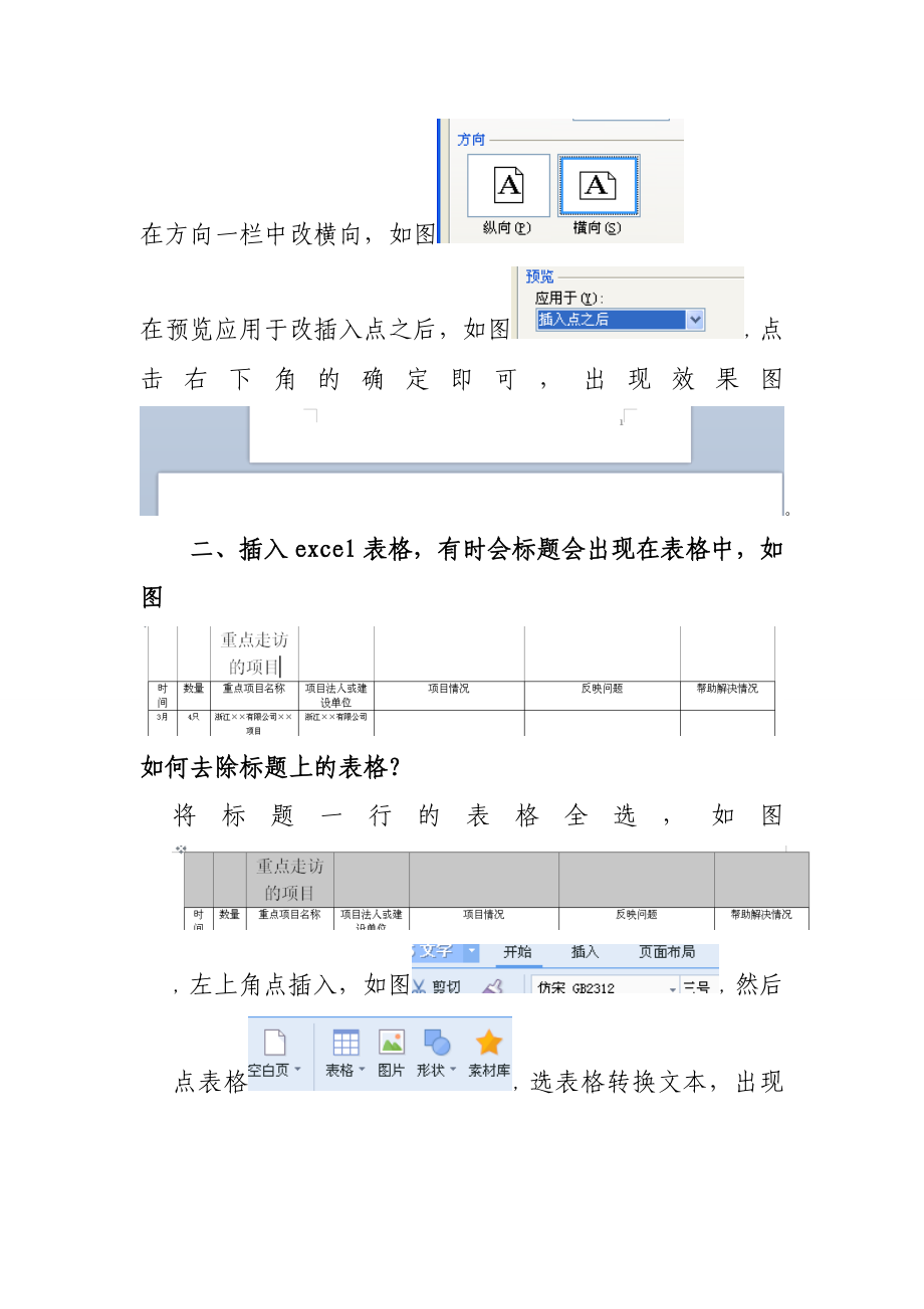 WPS软件word中插入excel表格,横向设置、去标题格式、每页出现表头的方法.doc_第2页