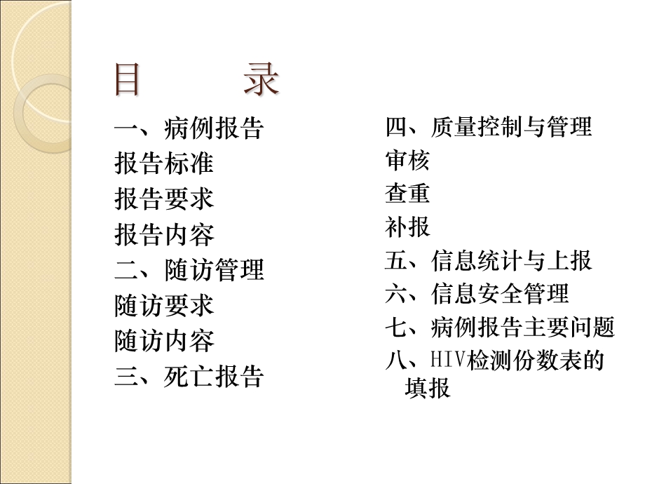 艾滋病病例报告及随访管理课件.ppt_第2页