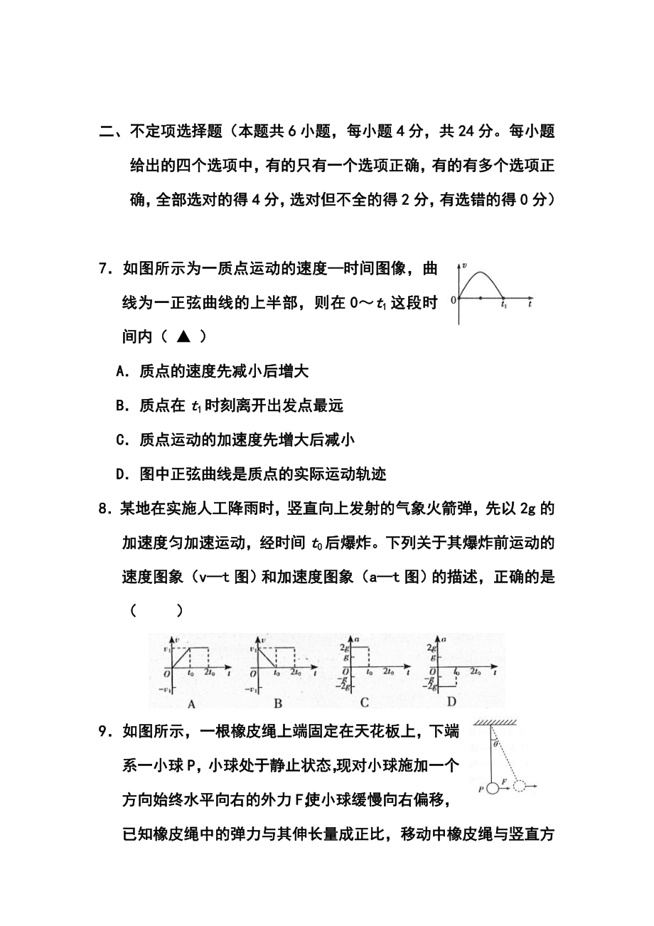 四川省成都市高新区高三9月月考物理试题及答案.doc_第3页