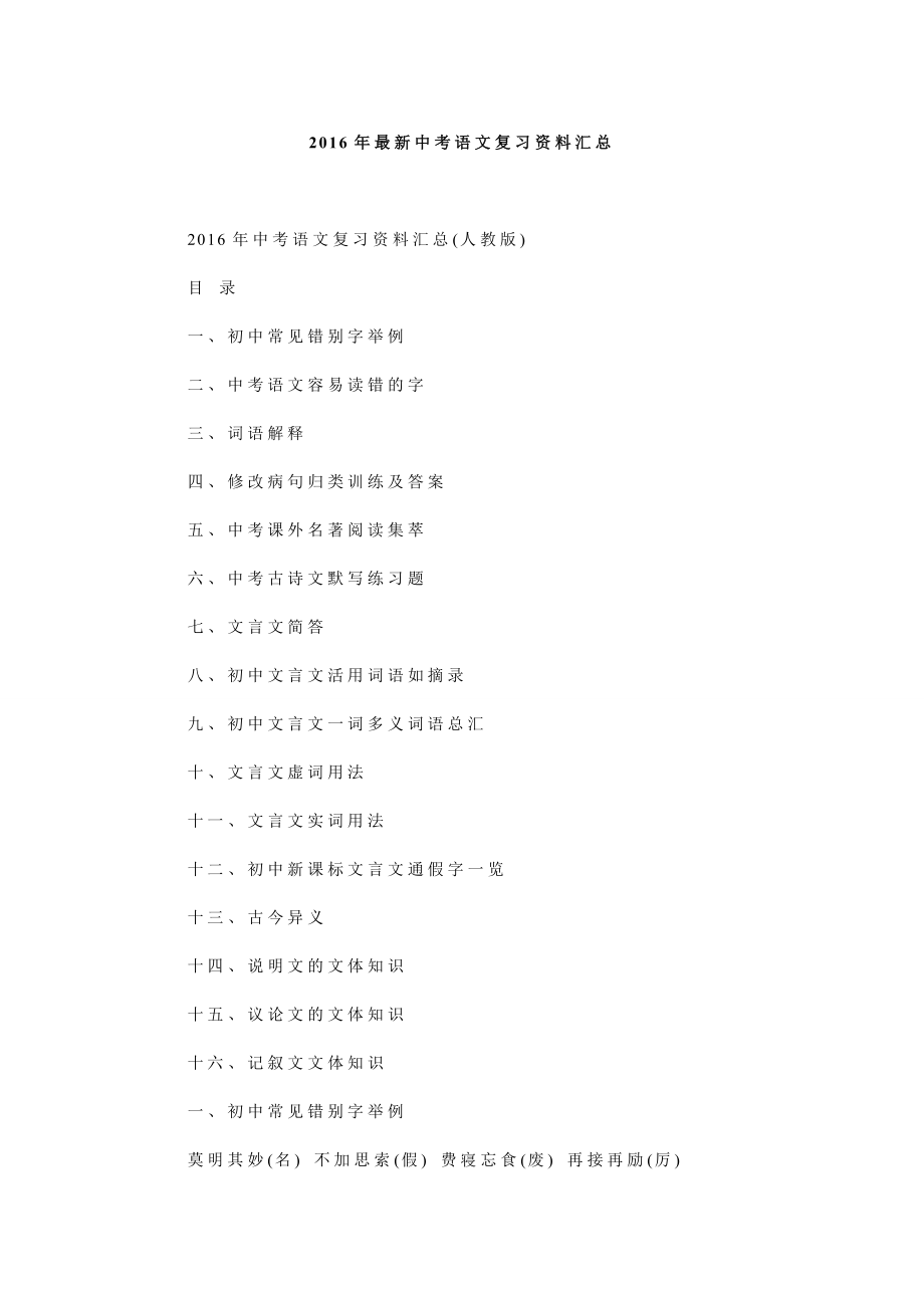 最新中考语文复习资料汇总.doc_第1页