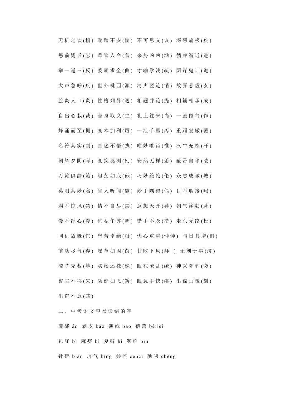 最新中考语文复习资料汇总.doc_第3页