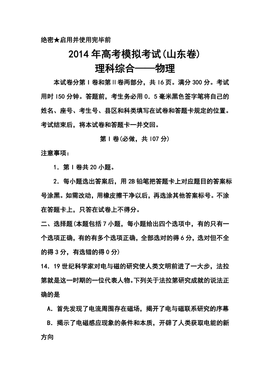 山东省济南市3月教学质量调研考试物理试题及答案.doc_第1页