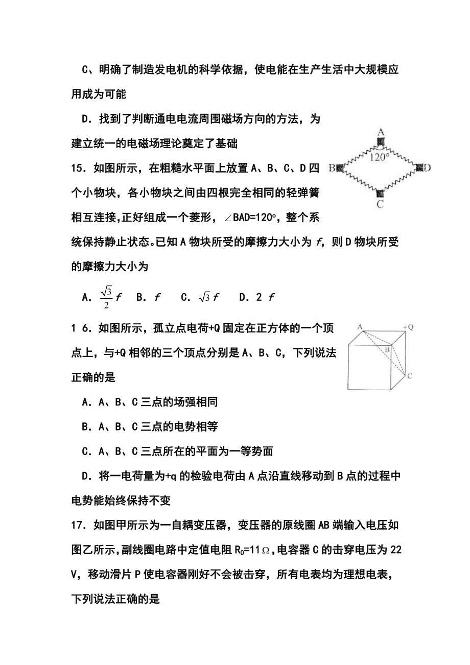 山东省济南市3月教学质量调研考试物理试题及答案.doc_第2页