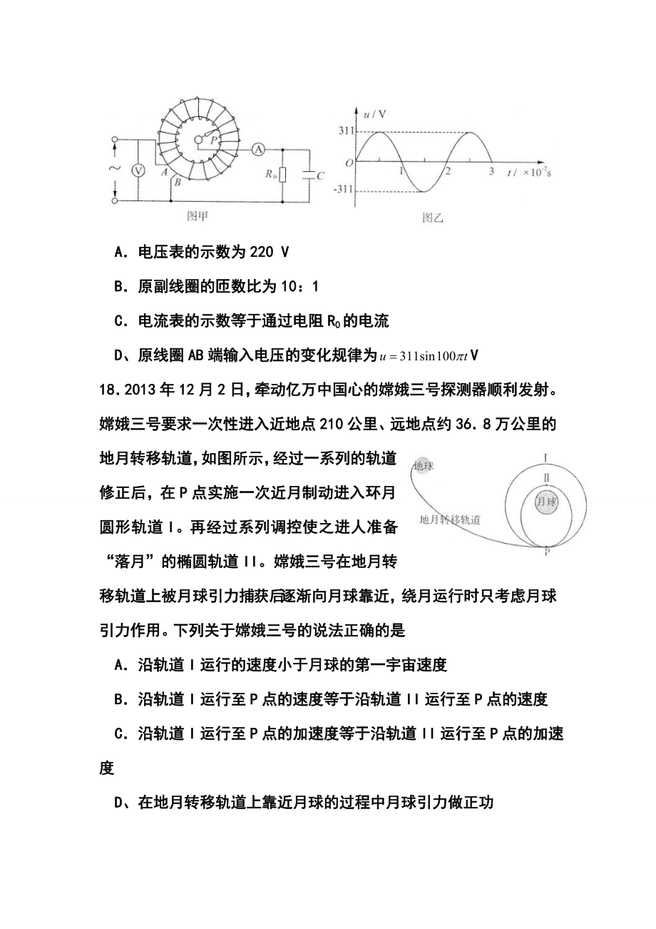 山东省济南市3月教学质量调研考试物理试题及答案.doc_第3页