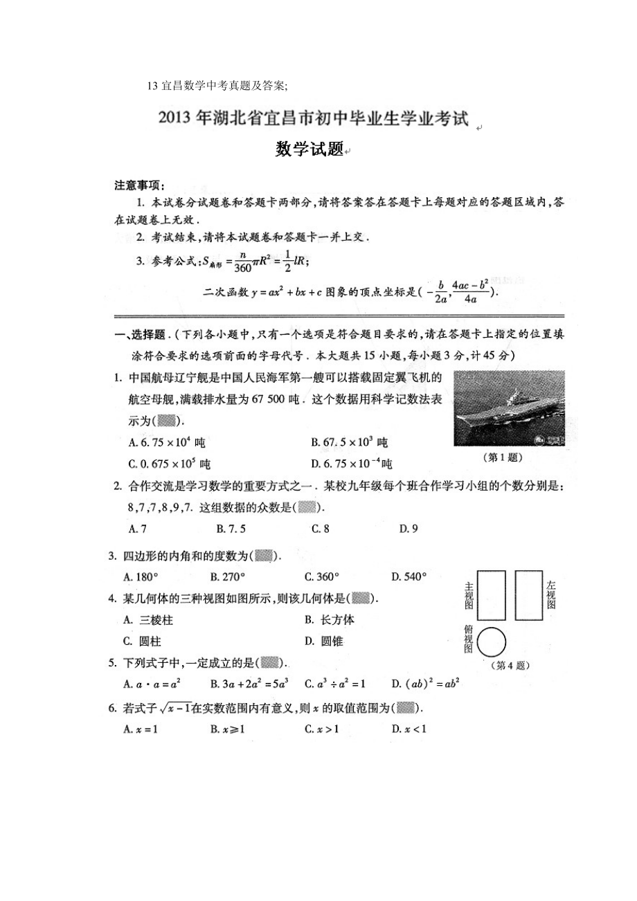 13宜昌数学中考真题及答案.doc_第1页