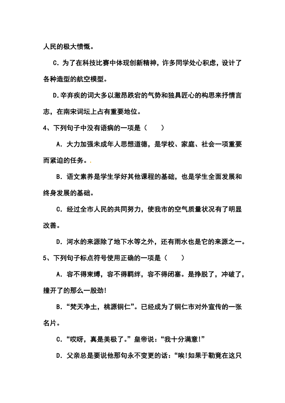 贵州省铜仁市中考语文真题及答案.doc_第2页