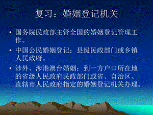 结婚登记的条件课件.ppt