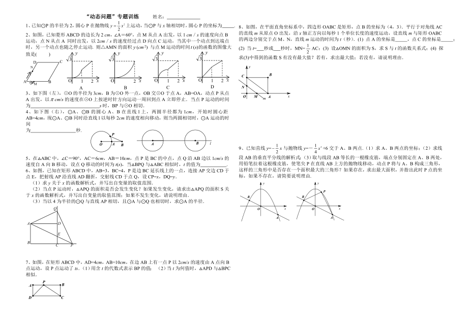 中考复习动点问题考试.doc_第1页