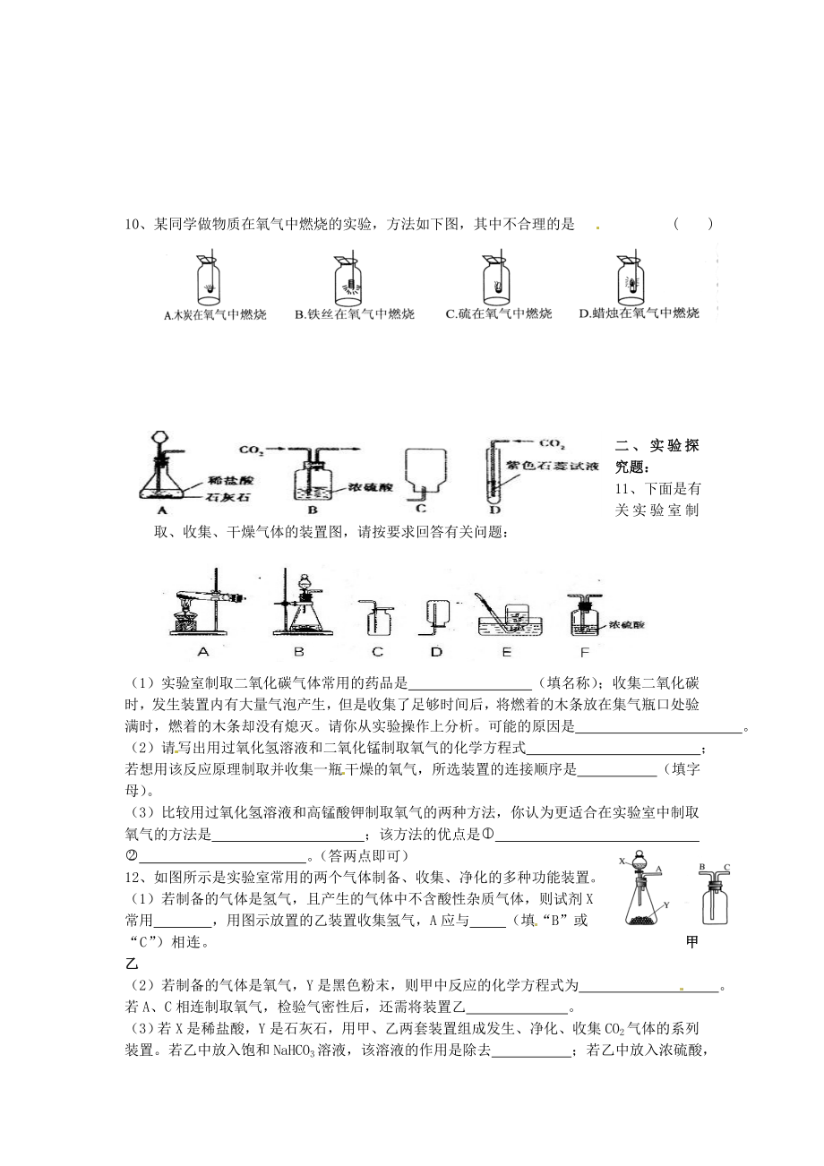 中考化学专题复习训练三 化学学习方法研究导学案（二）常见气体的制备.doc_第2页