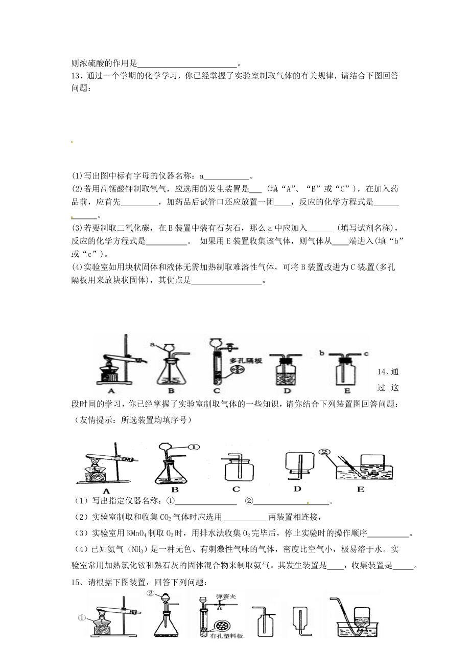 中考化学专题复习训练三 化学学习方法研究导学案（二）常见气体的制备.doc_第3页