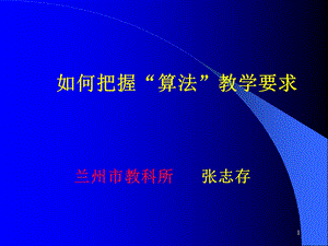 赋值语句-兰州教育科学研究所课件.ppt