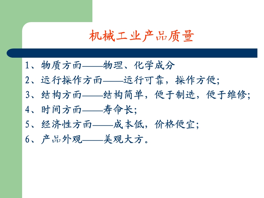 质量管理-生产计划与控制精品课程课件.ppt_第3页