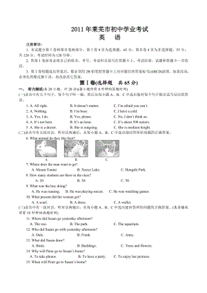 山东省莱芜市中考英语试题(Word版).doc