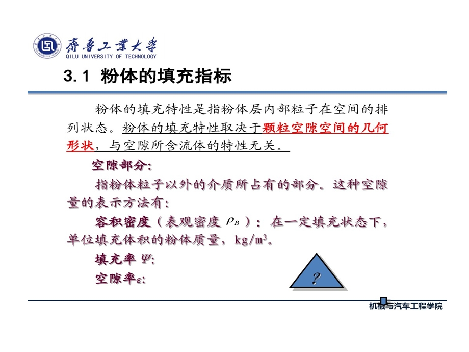 粉体力学和工程03粉体填充和堆积特性课件.ppt_第2页