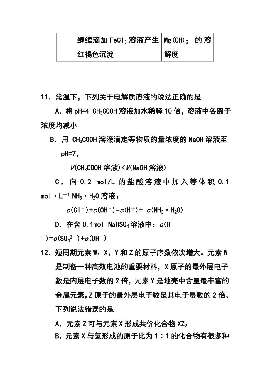 吉林省长市普通高中高三质量监测（三）化学试题及答案.doc_第3页