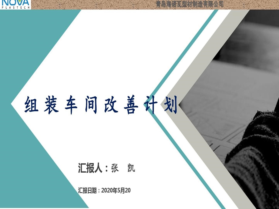 组装车间改善方案课件.ppt_第2页