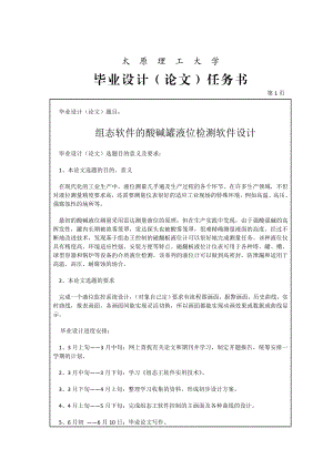 基于组态软件的酸碱罐液位检测软件设计.doc