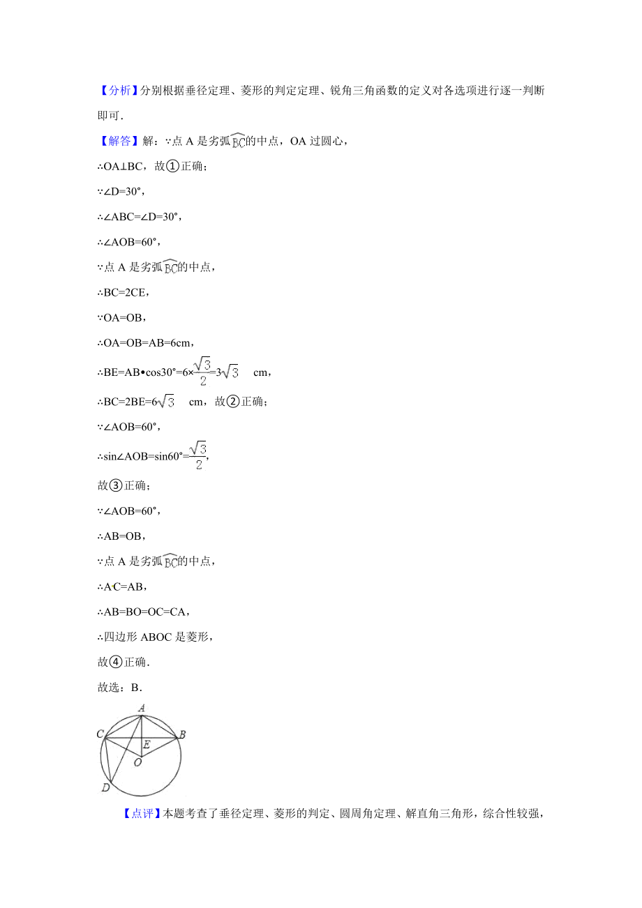 中考数学模拟试题汇编专题28：解直角三角形(含答案).doc_第2页