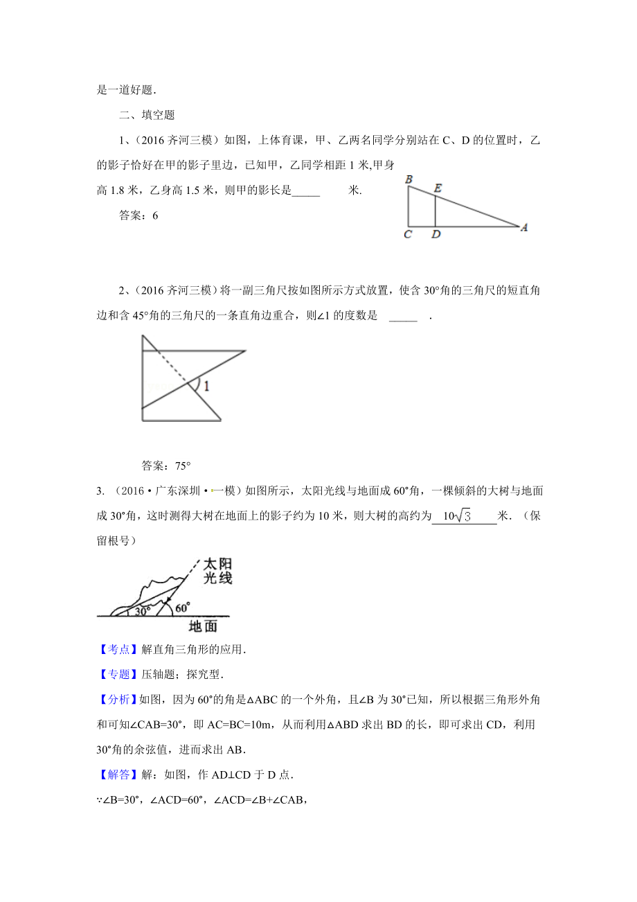 中考数学模拟试题汇编专题28：解直角三角形(含答案).doc_第3页