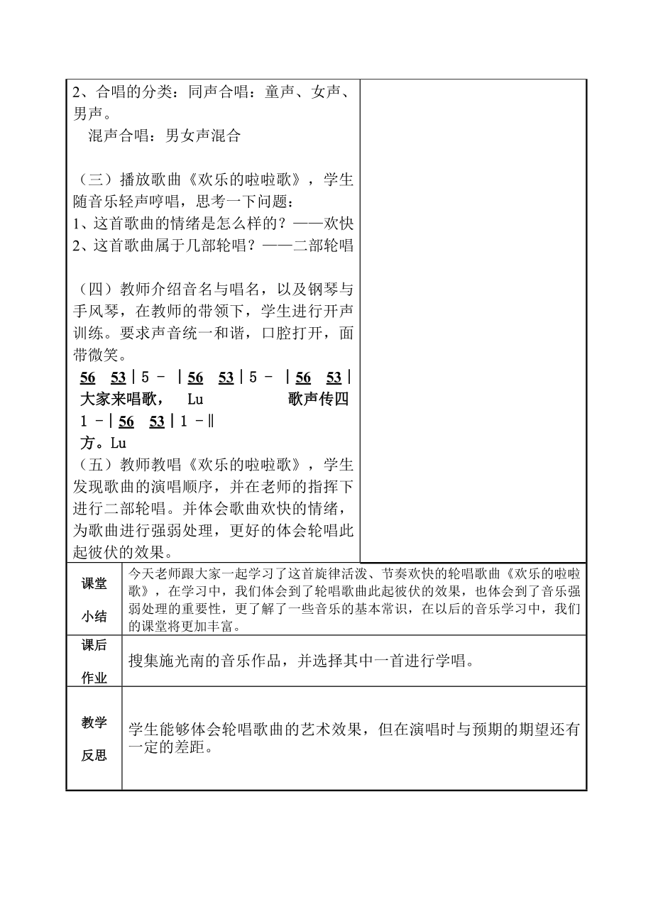 第一单元第二课时综合课《欢乐的啦啦歌》1105084946215.doc_第2页