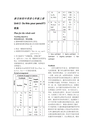 新目标初中英语七级上册Unit 2《Is this your pencil》教案.doc