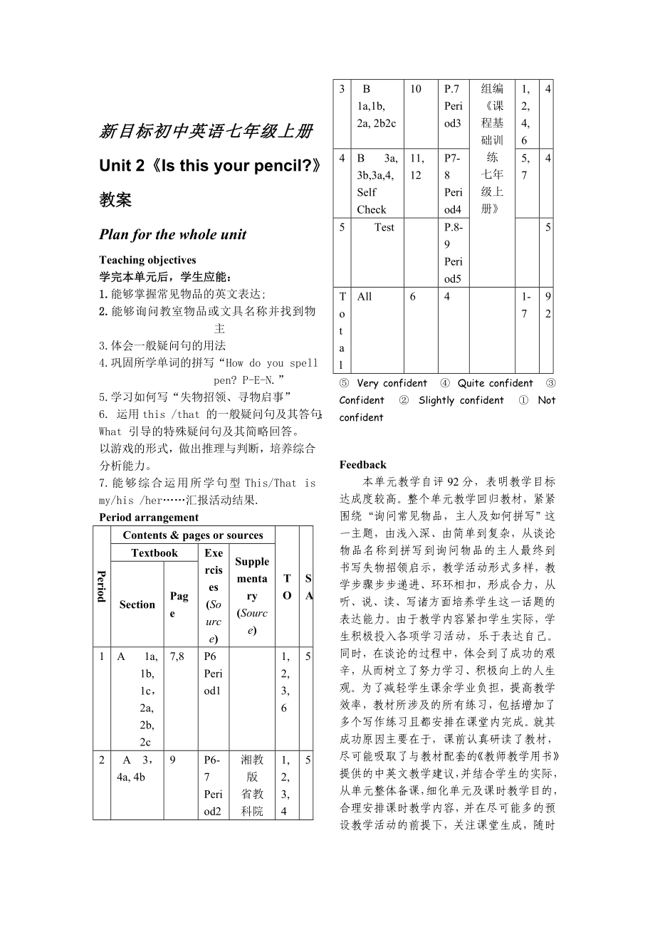 新目标初中英语七级上册Unit 2《Is this your pencil》教案.doc_第1页